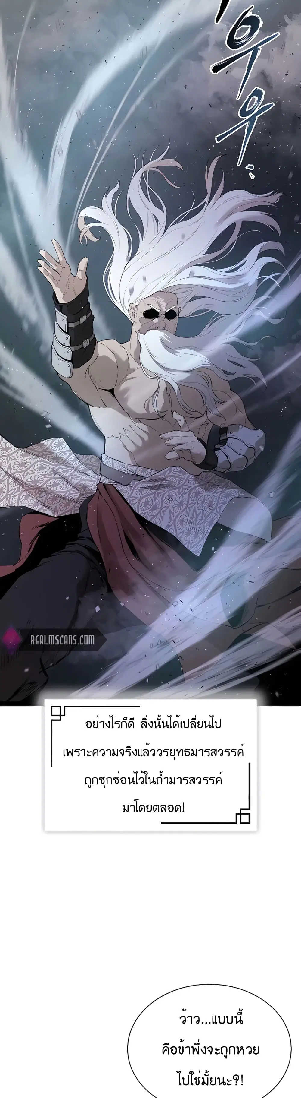 The Villainous Warrior ตอนที่ 17 หน้า 2