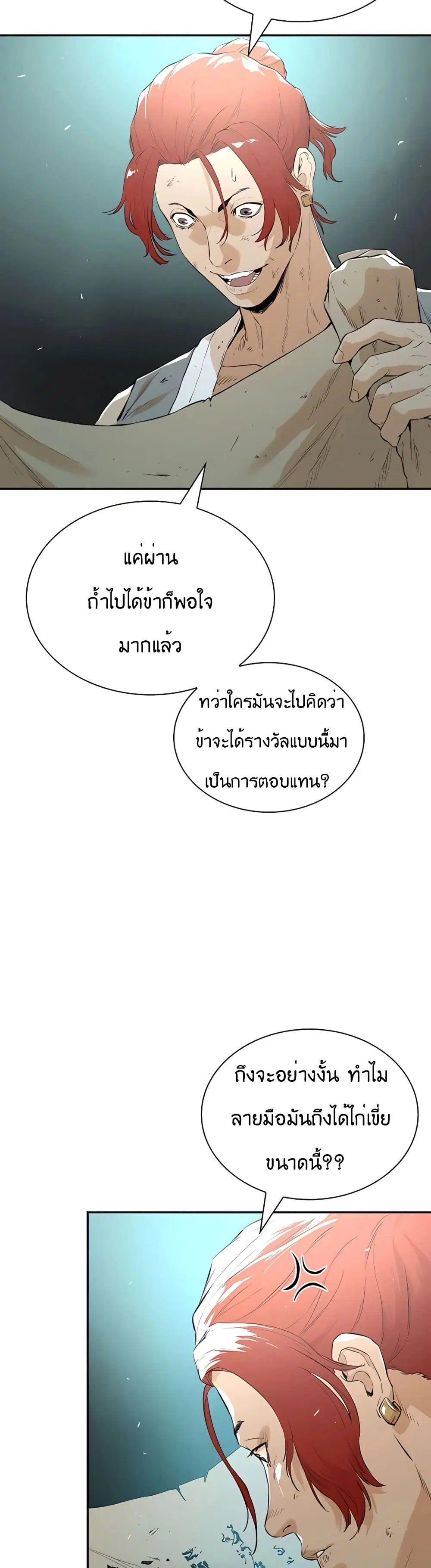 The Villainous Warrior ตอนที่ 17 หน้า 3