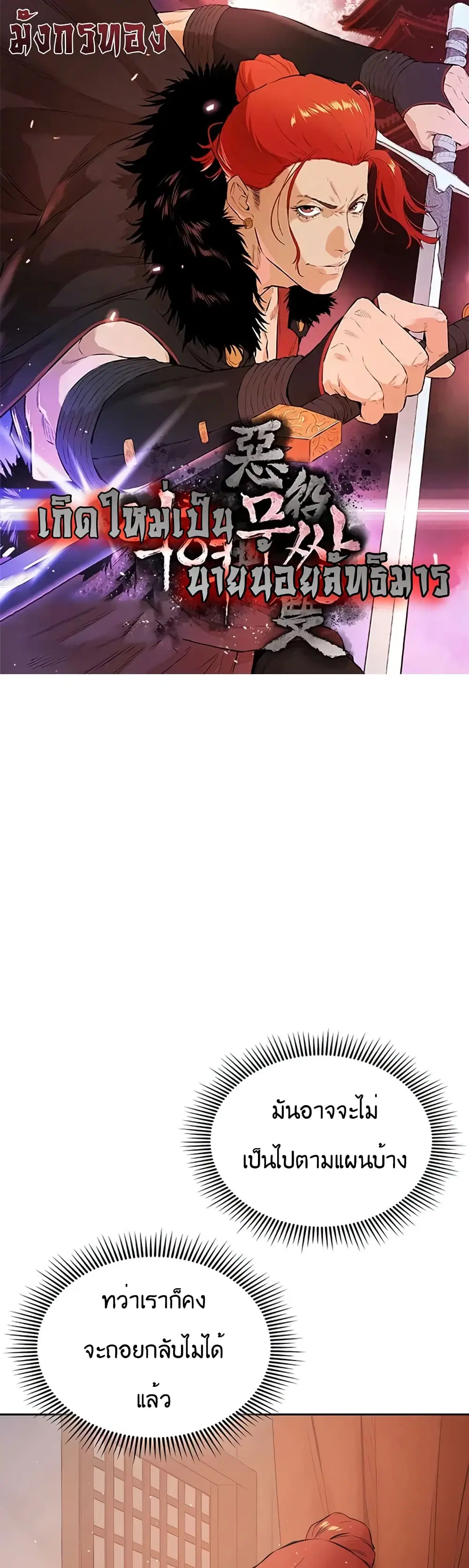 The Villainous Warrior ตอนที่ 18 หน้า 1