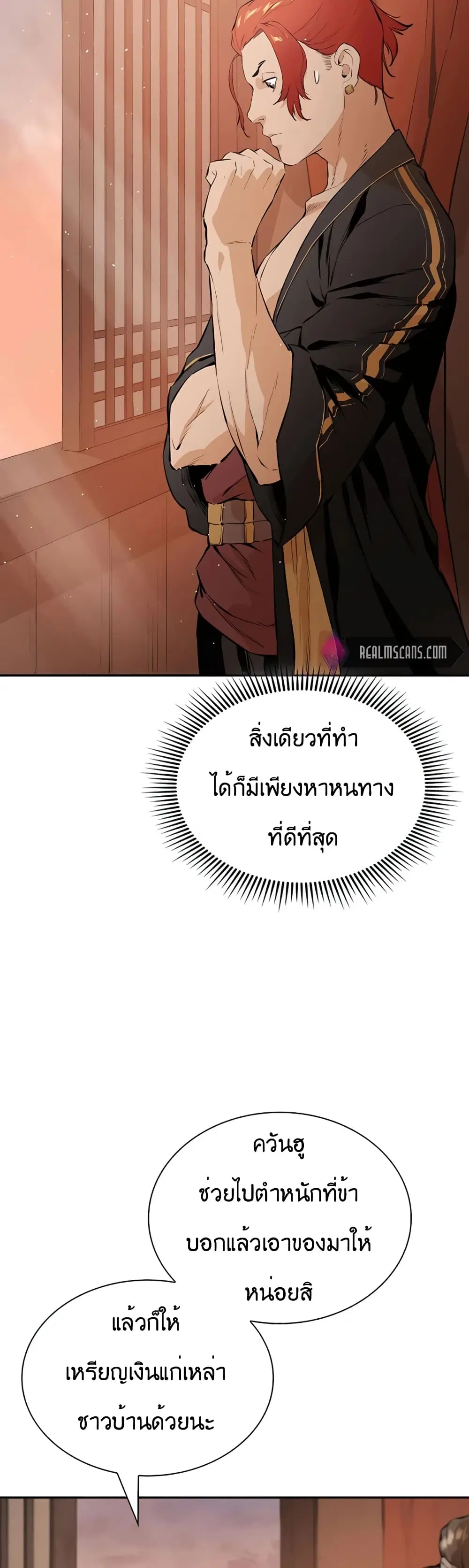 The Villainous Warrior ตอนที่ 18 หน้า 2