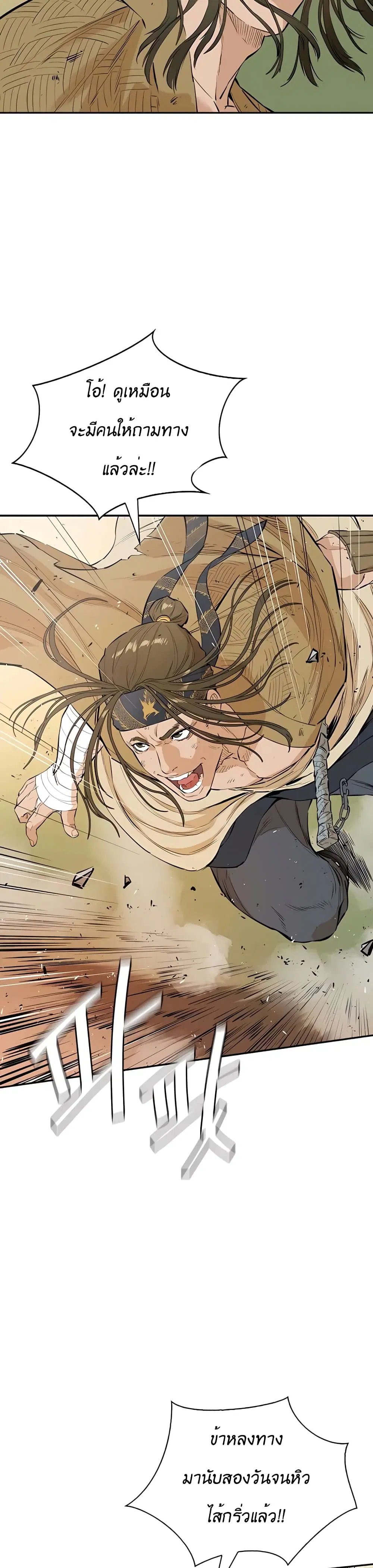 The Villainous Warrior ตอนที่ 19 หน้า 3