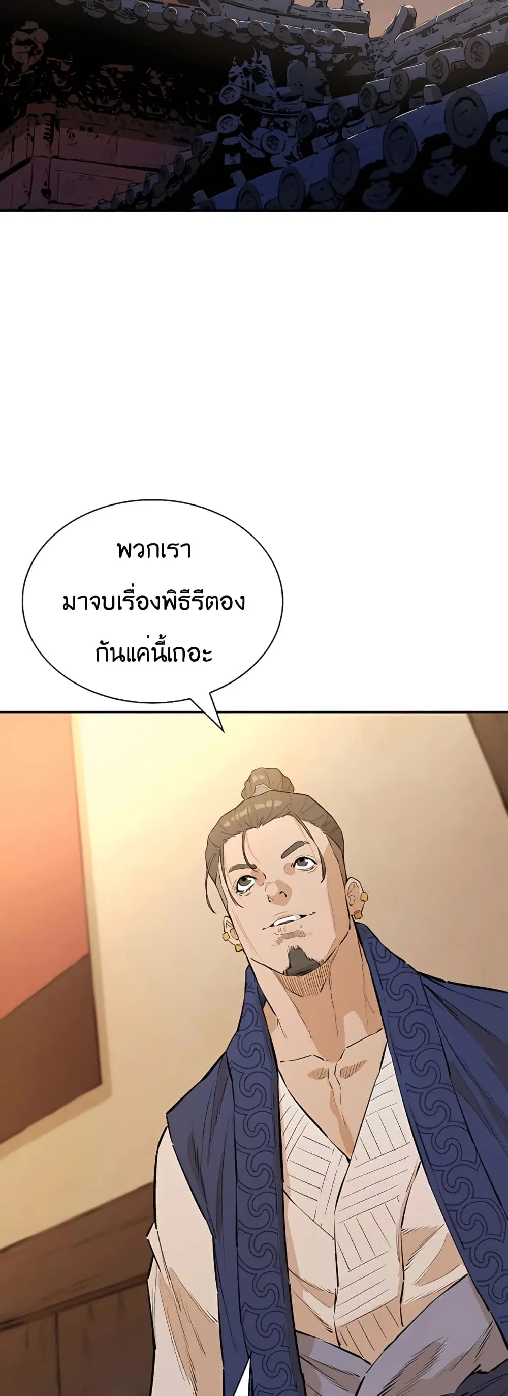 The Villainous Warrior ตอนที่ 20 หน้า 2