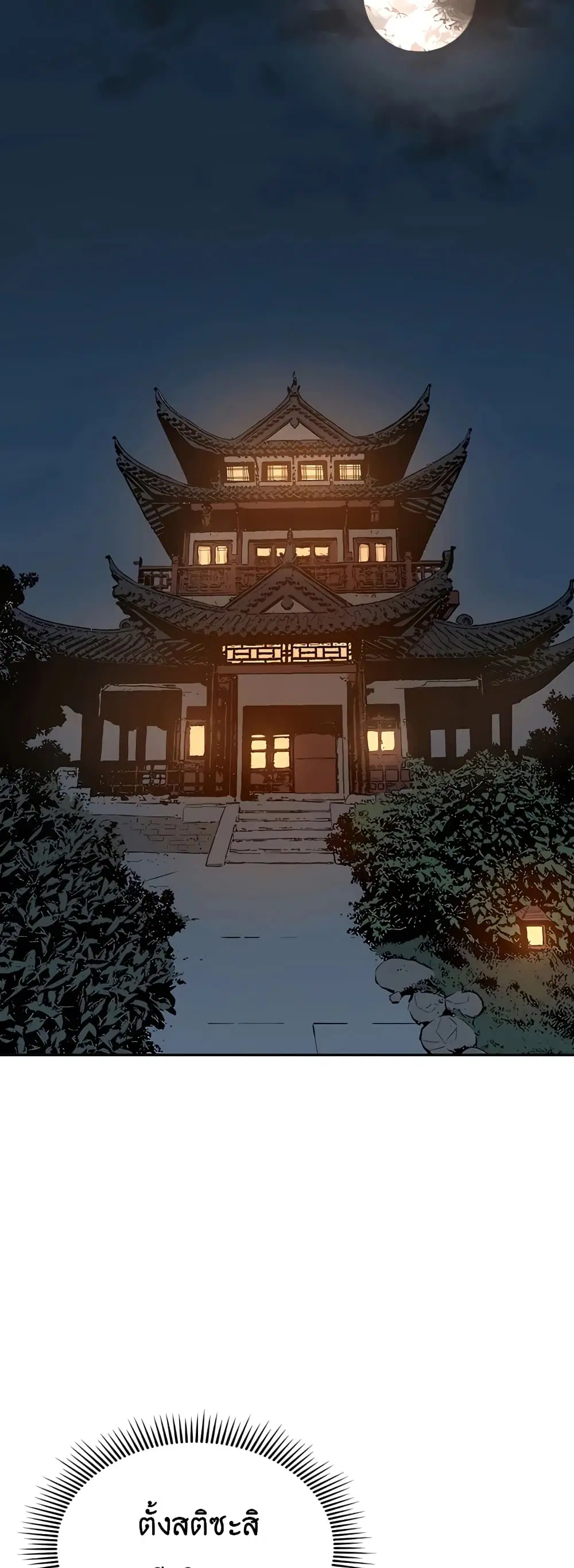 The Villainous Warrior ตอนที่ 21 หน้า 2