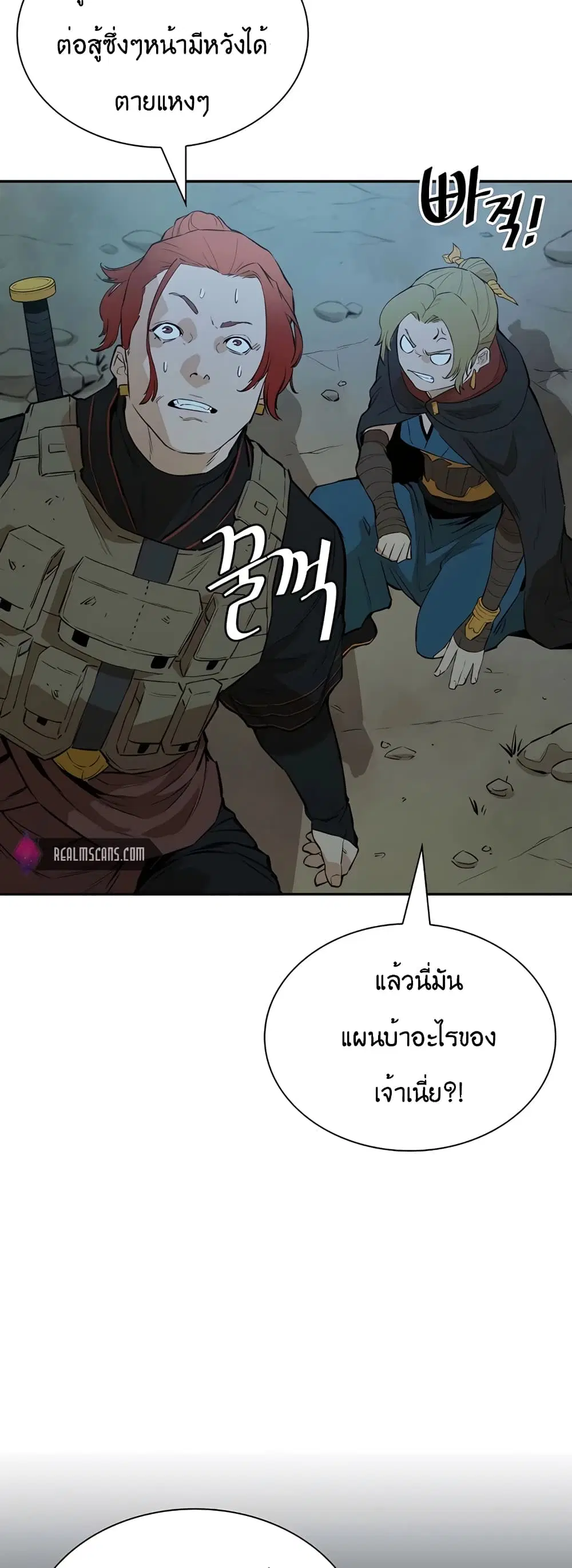 The Villainous Warrior ตอนที่ 27 หน้า 3