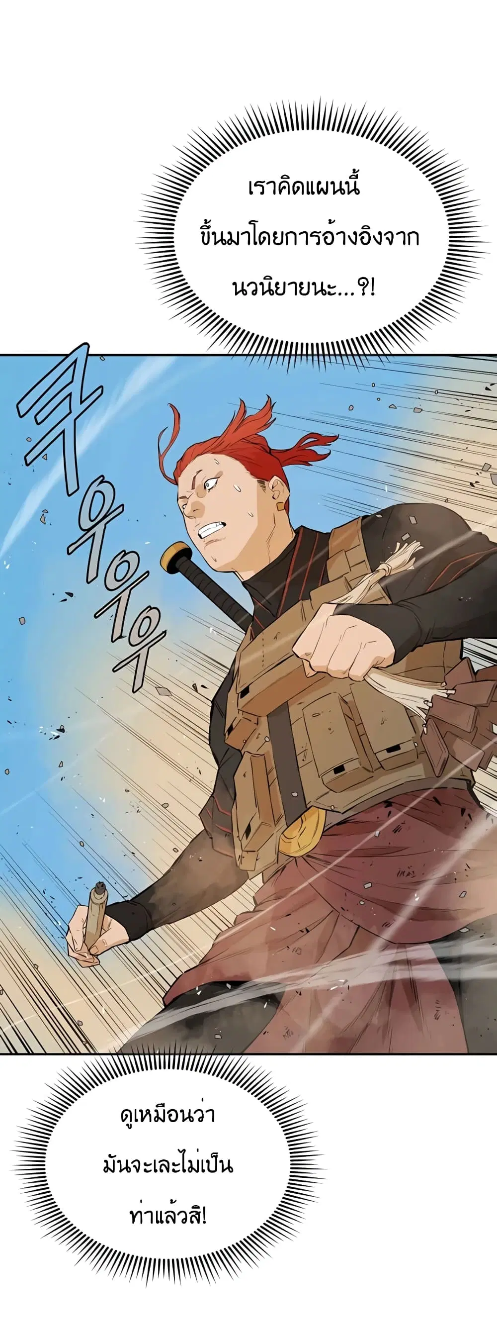 The Villainous Warrior ตอนที่ 28 หน้า 3