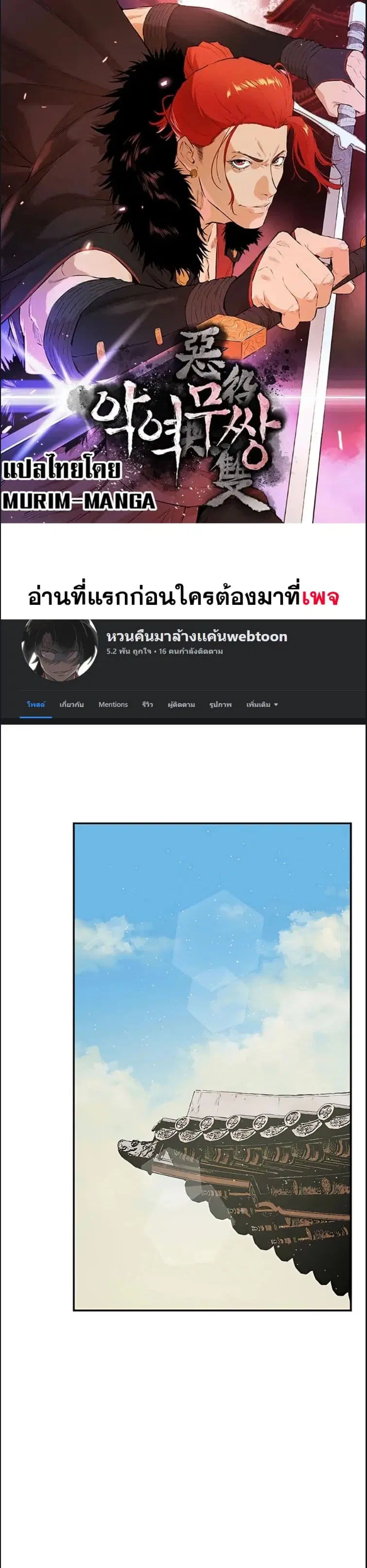 The Villainous Warrior ตอนที่ 3 หน้า 1