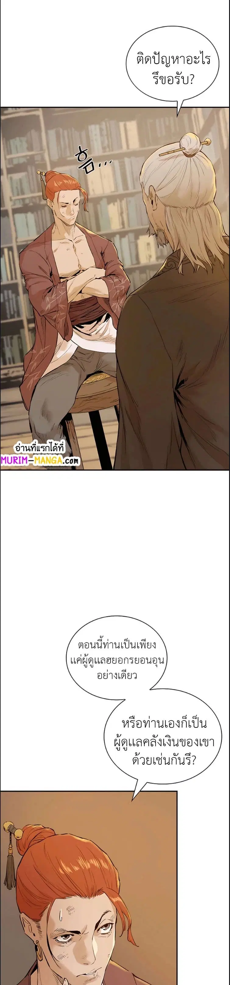 The Villainous Warrior ตอนที่ 3 หน้า 2