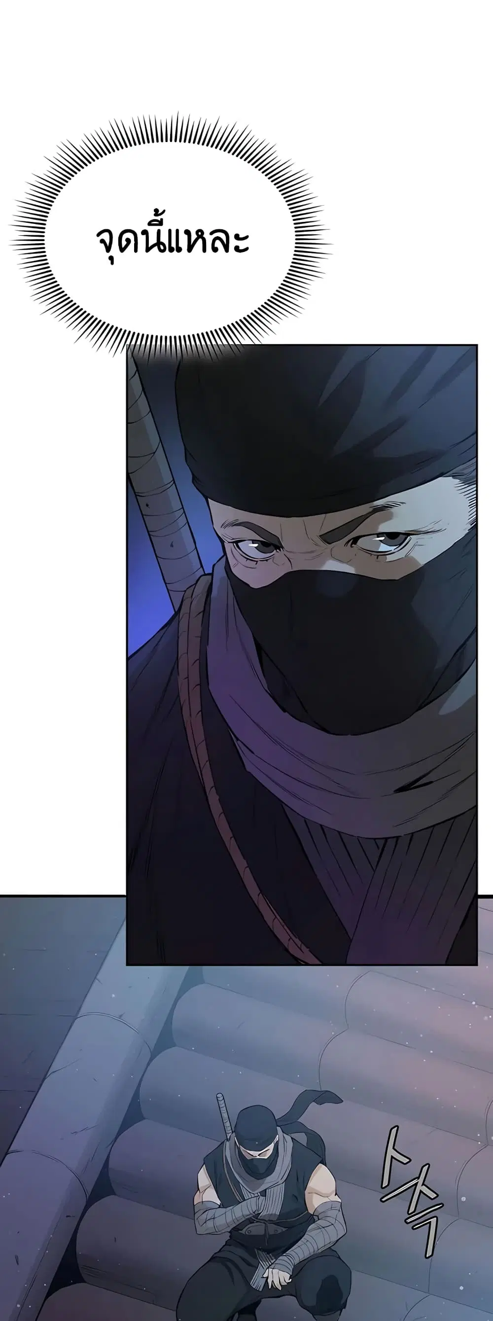 The Villainous Warrior ตอนที่ 30 หน้า 3