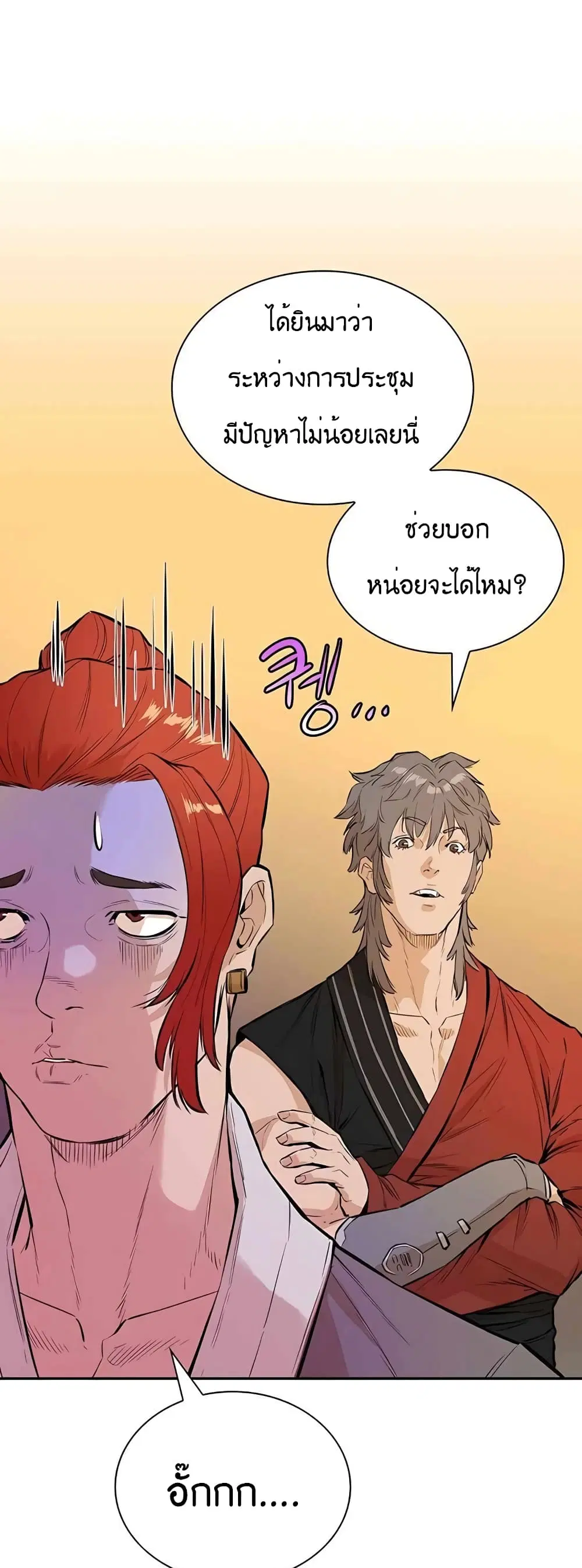 The Villainous Warrior ตอนที่ 33 หน้า 3