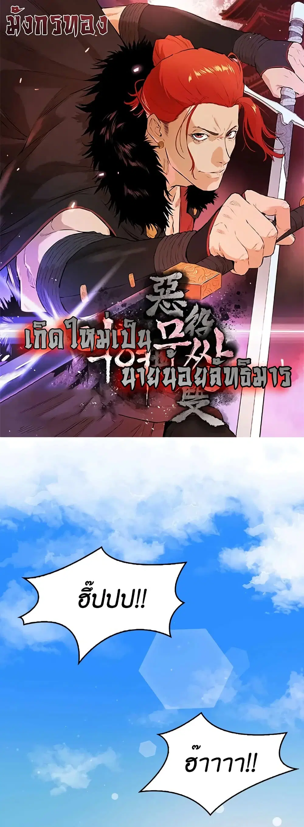 The Villainous Warrior ตอนที่ 34 หน้า 1