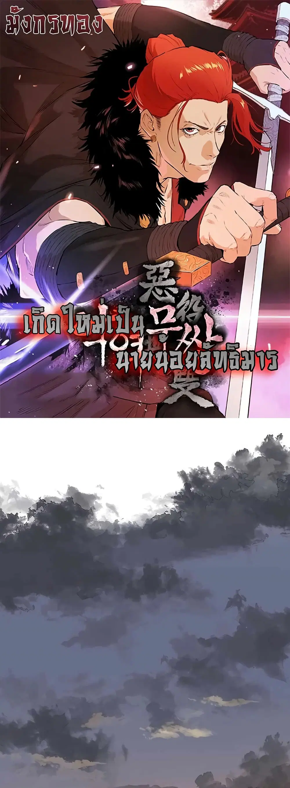 The Villainous Warrior ตอนที่ 35 หน้า 1