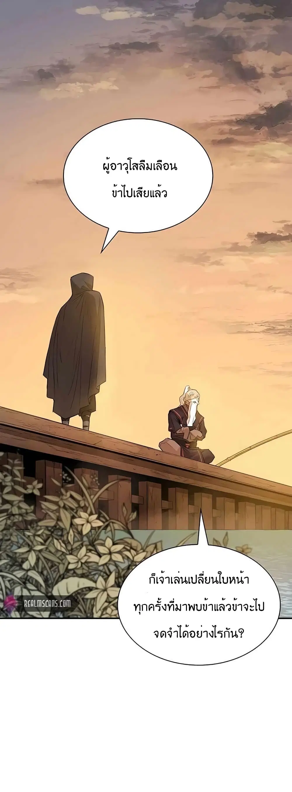 The Villainous Warrior ตอนที่ 35 หน้า 2