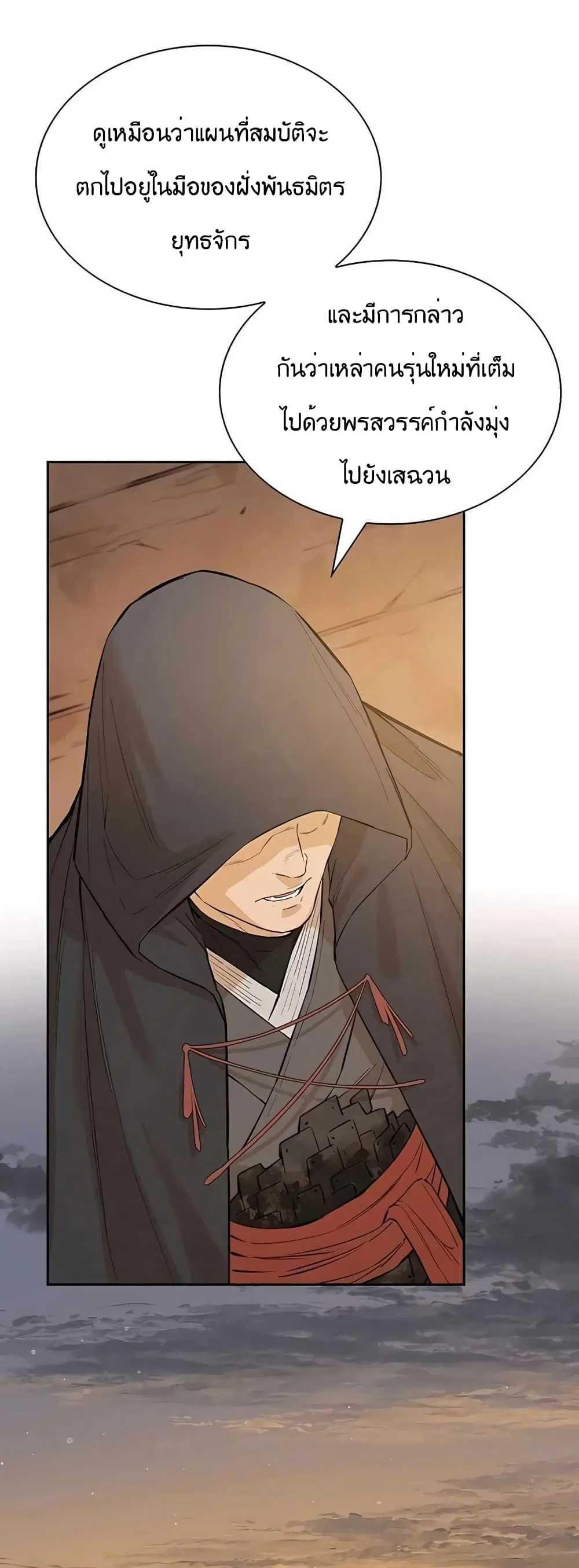The Villainous Warrior ตอนที่ 35 หน้า 3