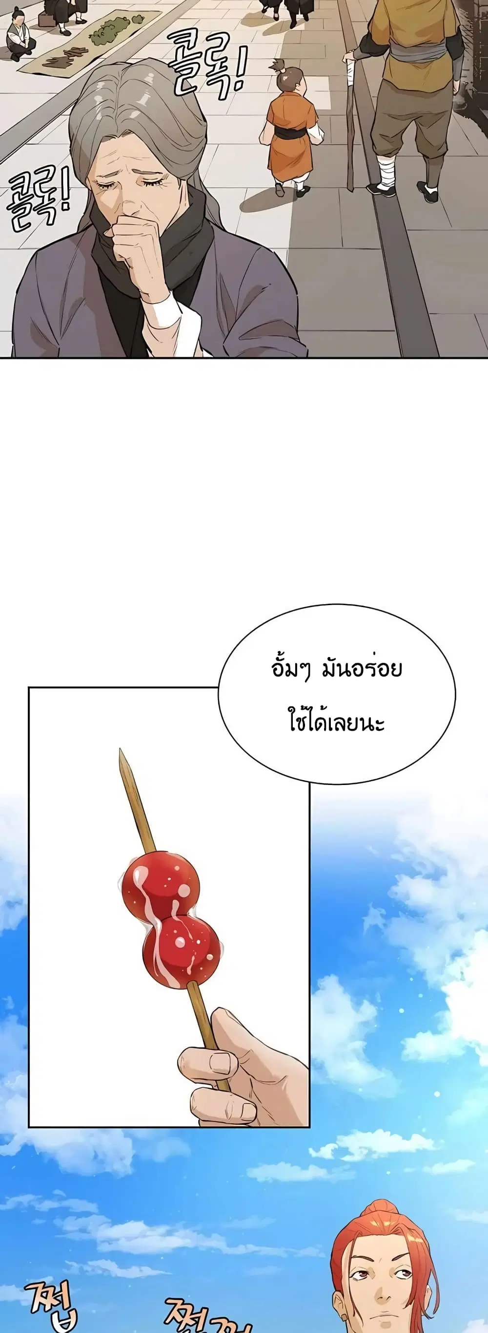 The Villainous Warrior ตอนที่ 36 หน้า 3