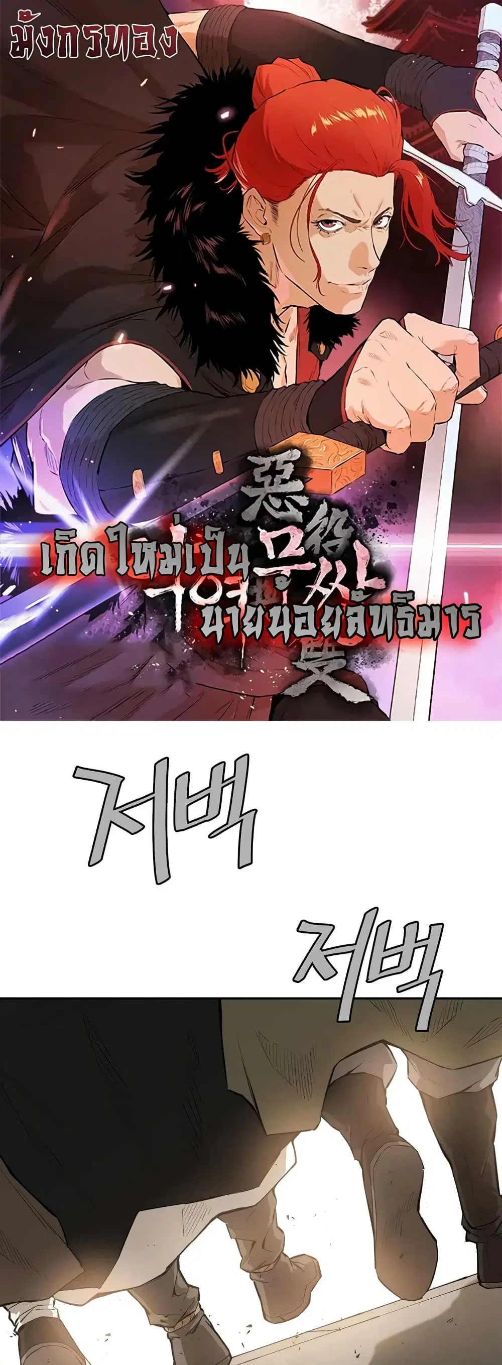 The Villainous Warrior ตอนที่ 37 หน้า 1