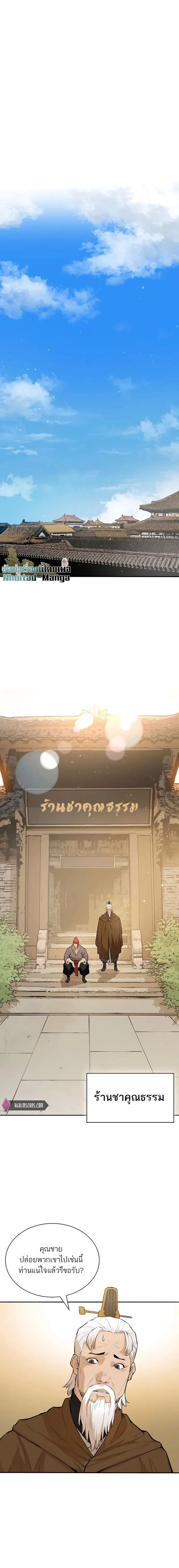 The Villainous Warrior ตอนที่ 38 หน้า 1