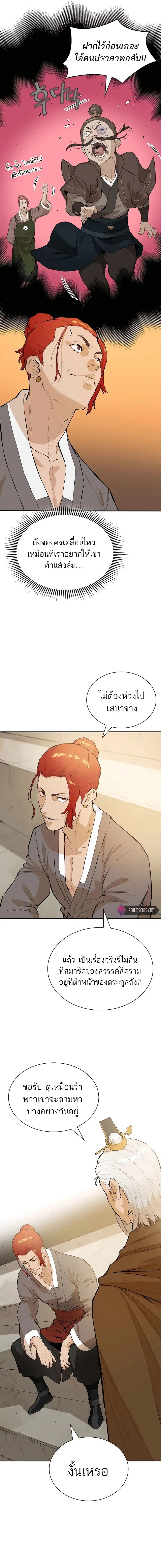 The Villainous Warrior ตอนที่ 38 หน้า 2