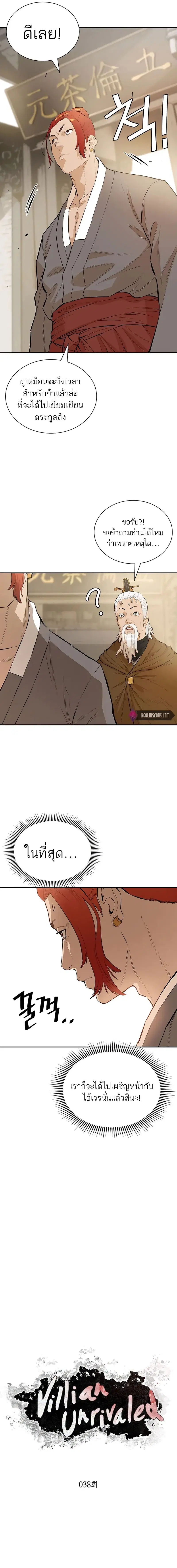 The Villainous Warrior ตอนที่ 38 หน้า 3