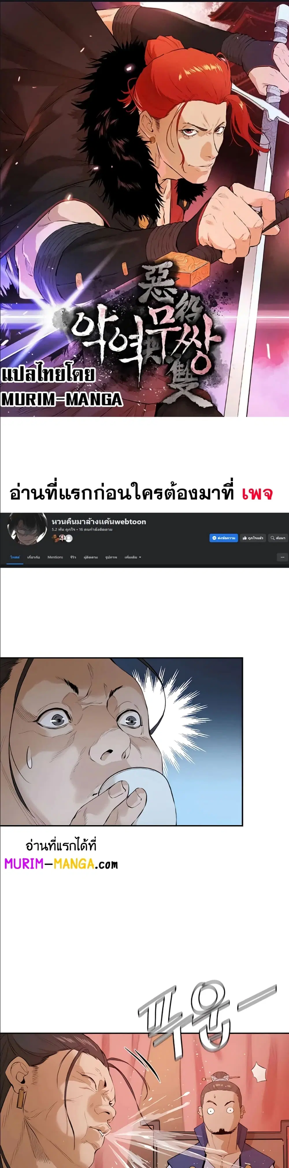 The Villainous Warrior ตอนที่ 4 หน้า 1