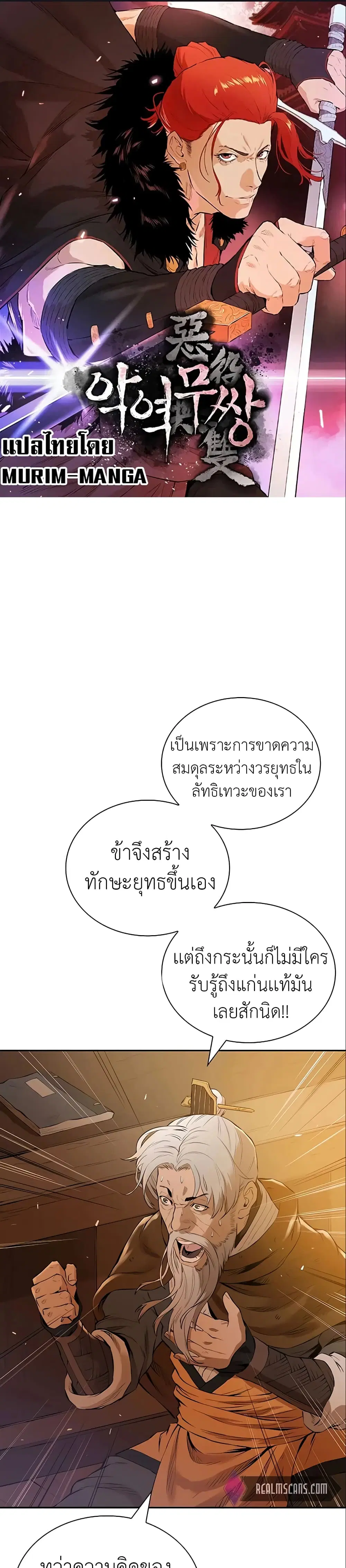 The Villainous Warrior ตอนที่ 5 หน้า 1