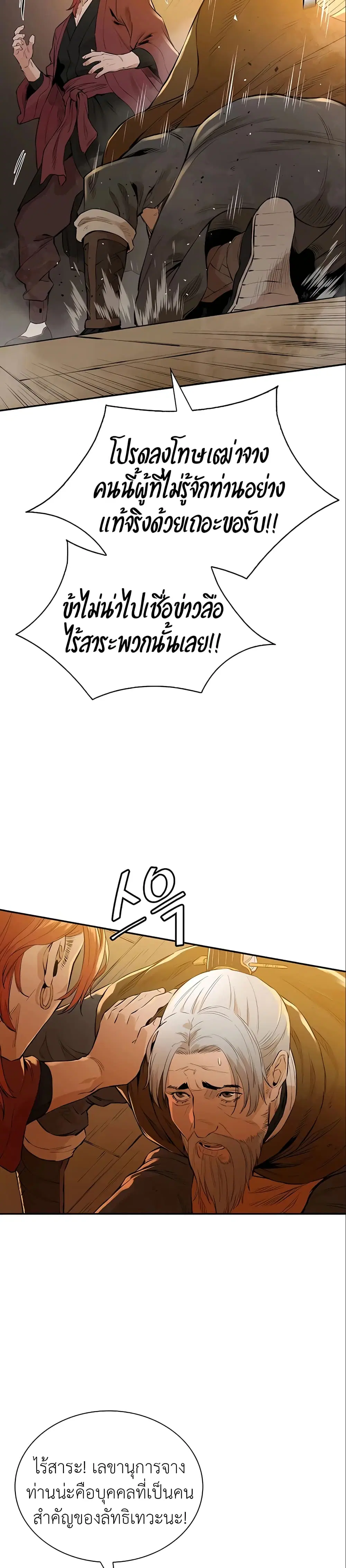 The Villainous Warrior ตอนที่ 5 หน้า 3