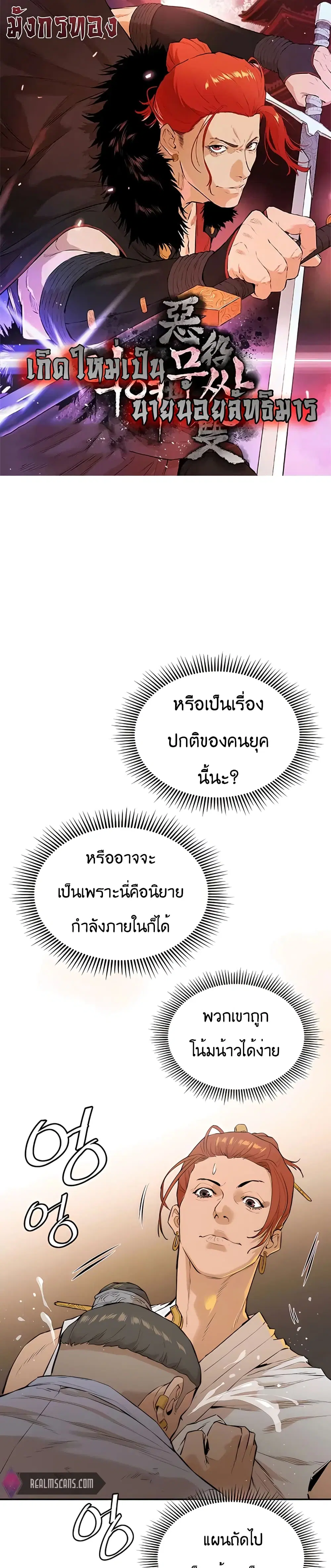 The Villainous Warrior ตอนที่ 7 หน้า 1