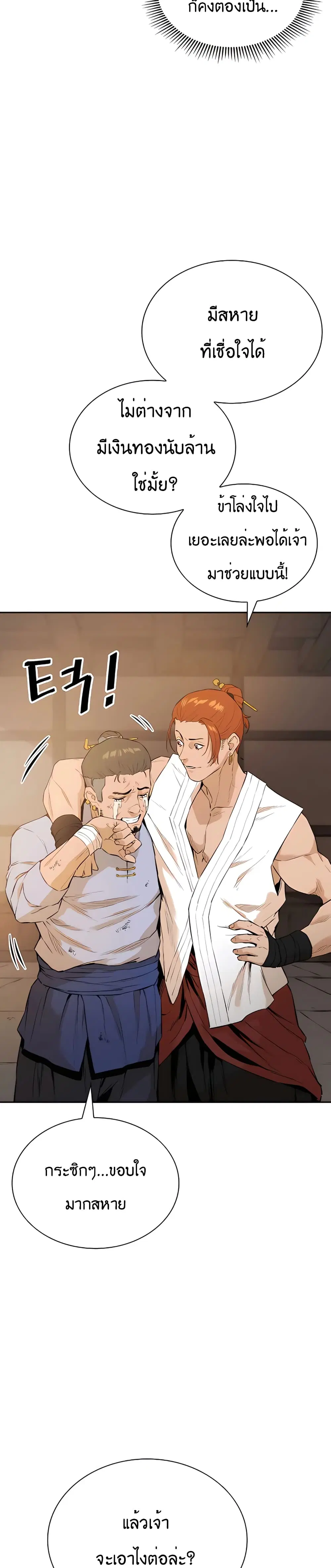 The Villainous Warrior ตอนที่ 7 หน้า 2