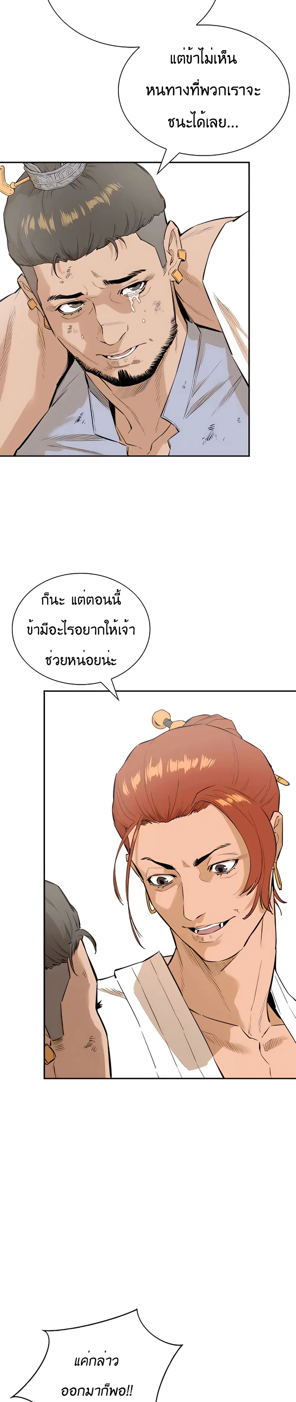 The Villainous Warrior ตอนที่ 7 หน้า 3