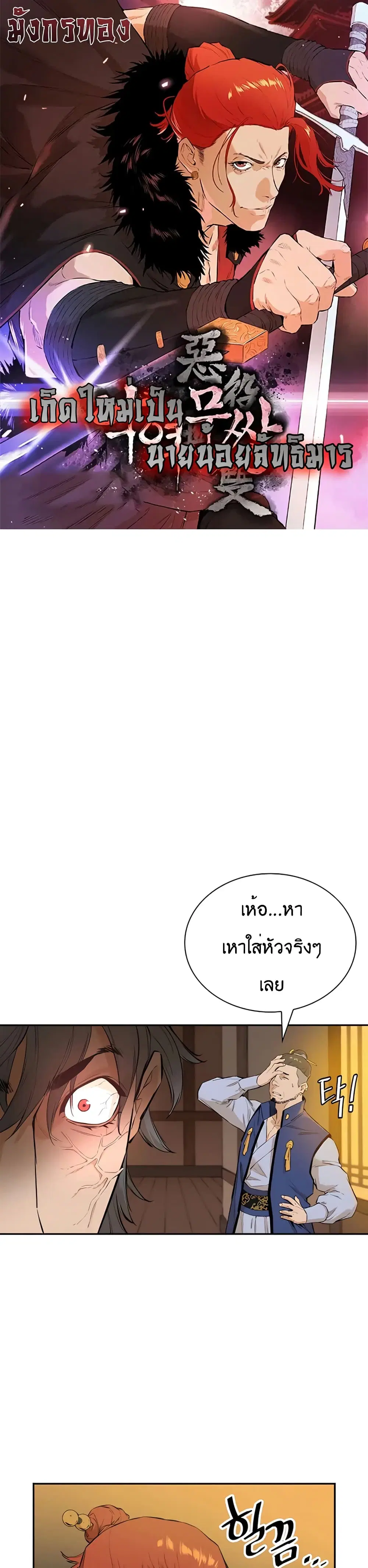 The Villainous Warrior ตอนที่ 8 หน้า 1