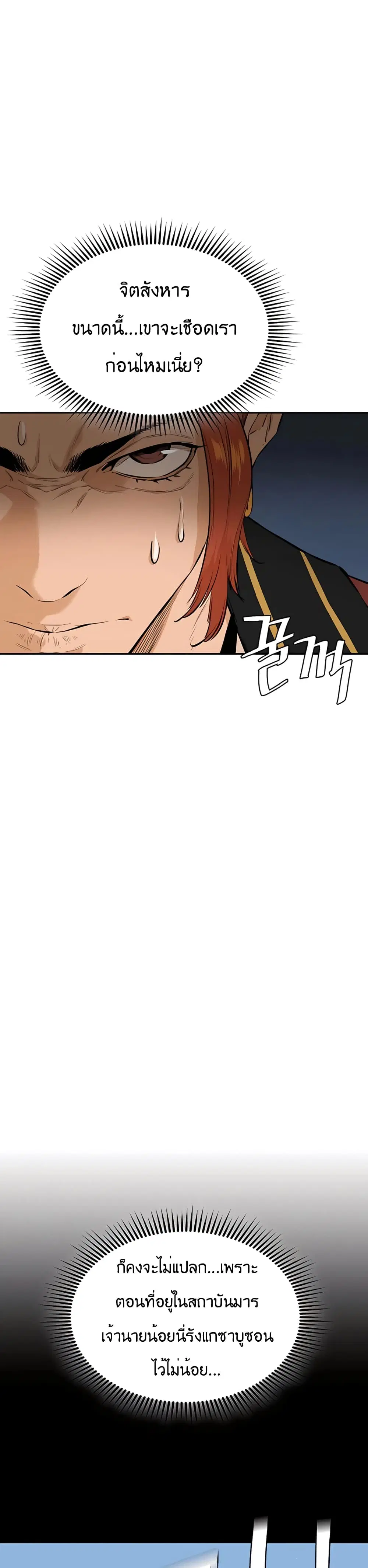 The Villainous Warrior ตอนที่ 8 หน้า 3