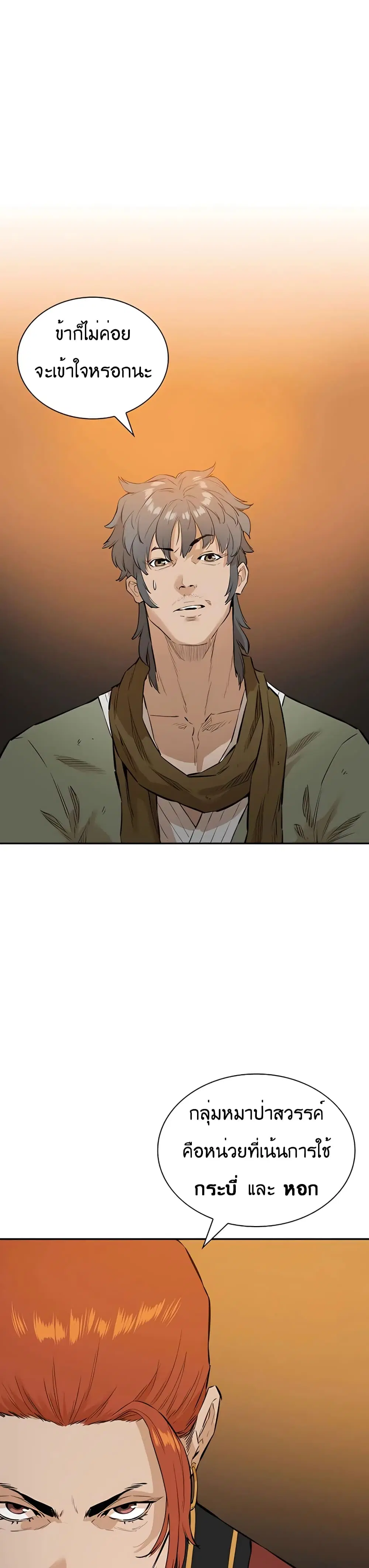 The Villainous Warrior ตอนที่ 9 หน้า 2