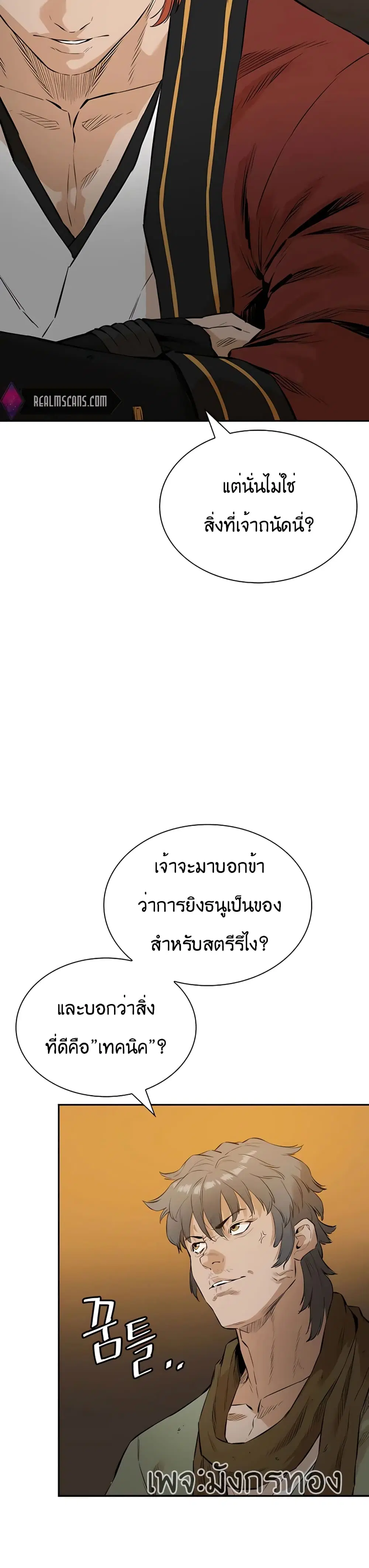 The Villainous Warrior ตอนที่ 9 หน้า 3