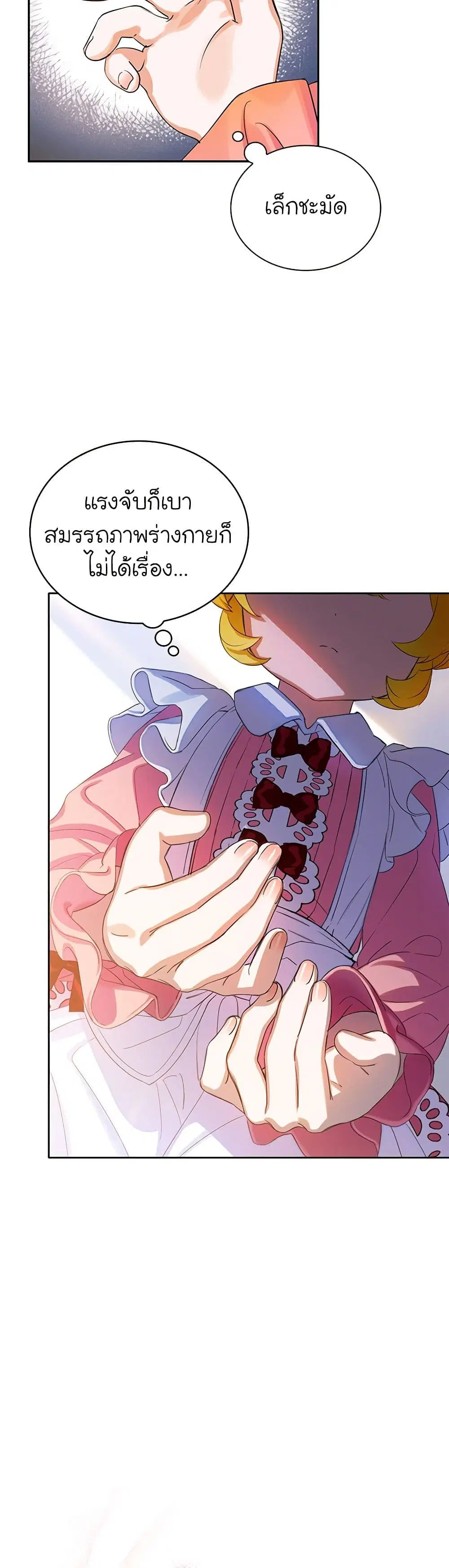 The Villains’ Little Heiress ตอนที่ 1 หน้า 3