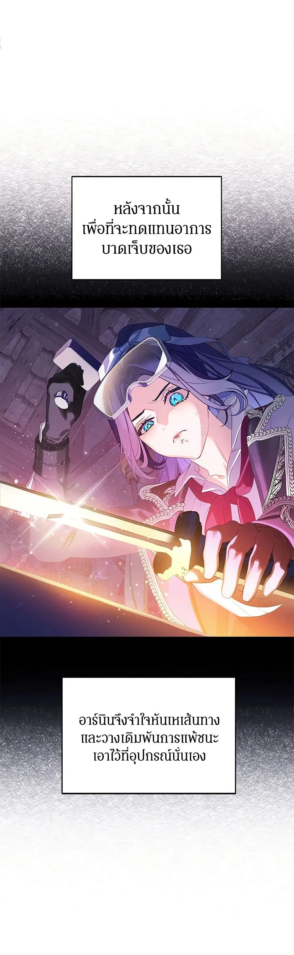 The Villains’ Little Heiress ตอนที่ 10 หน้า 3