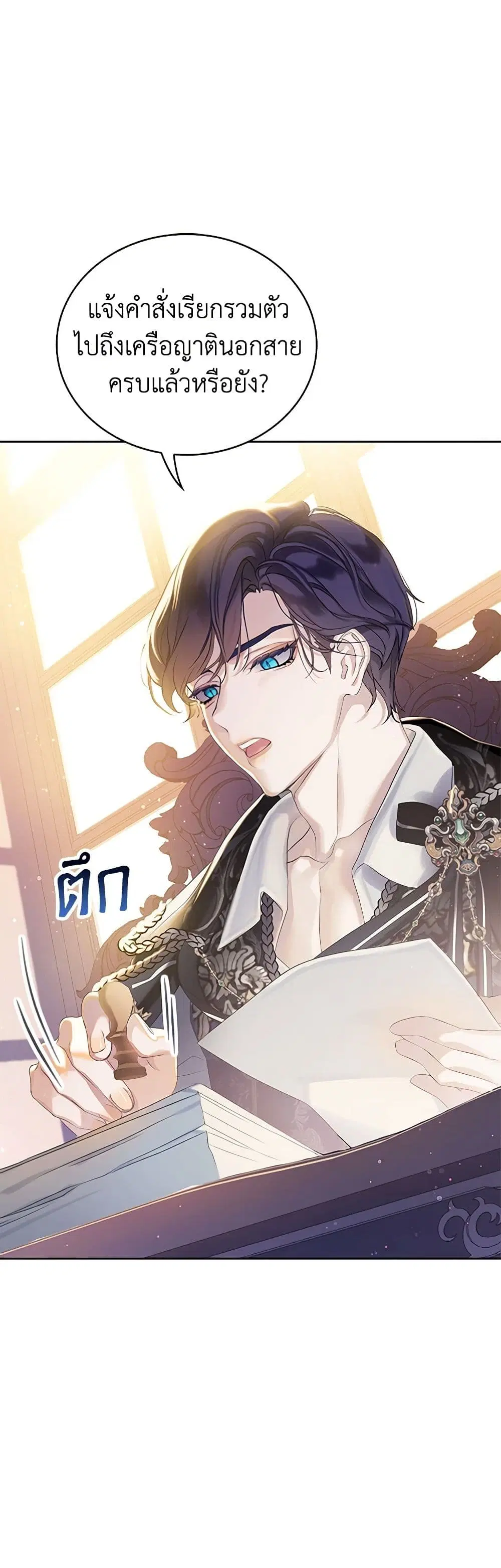 The Villains’ Little Heiress ตอนที่ 11 หน้า 2