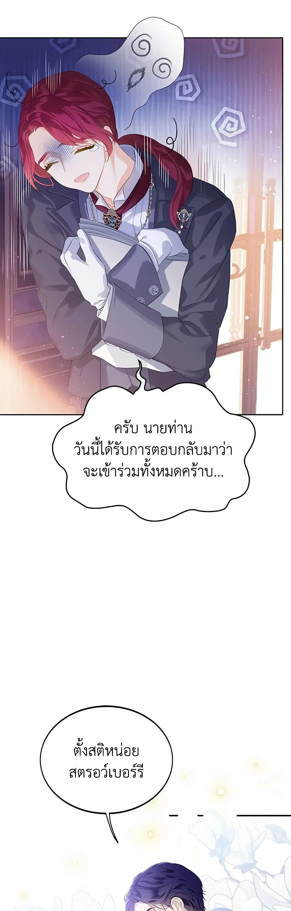 The Villains’ Little Heiress ตอนที่ 11 หน้า 3