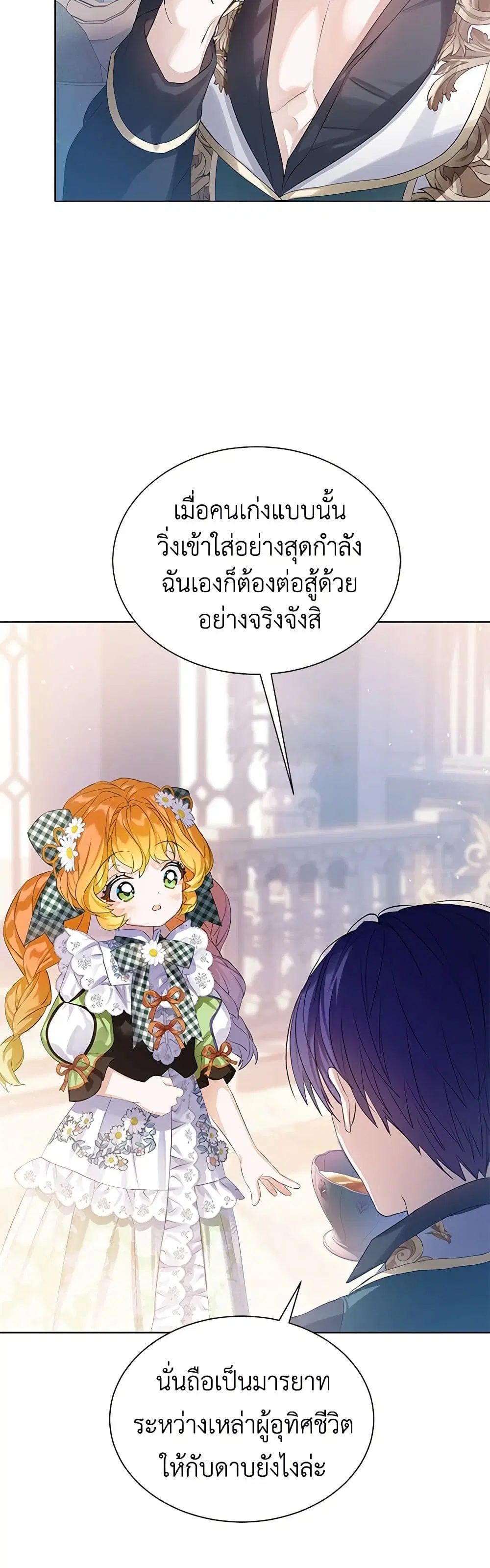 The Villains’ Little Heiress ตอนที่ 13 หน้า 2
