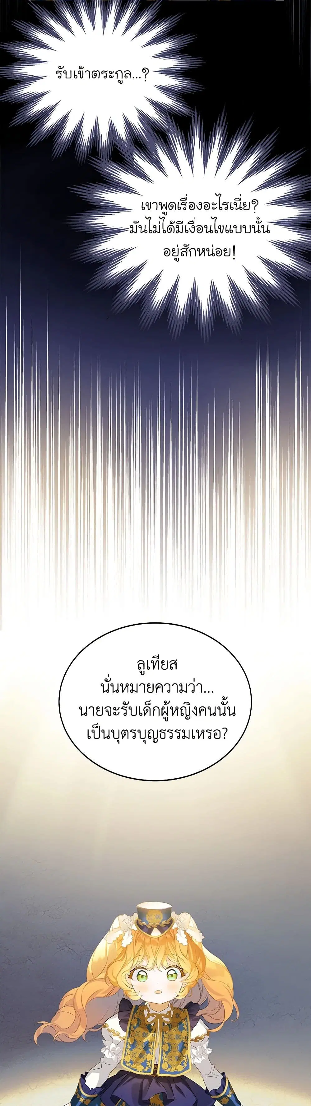 The Villains’ Little Heiress ตอนที่ 16 หน้า 2