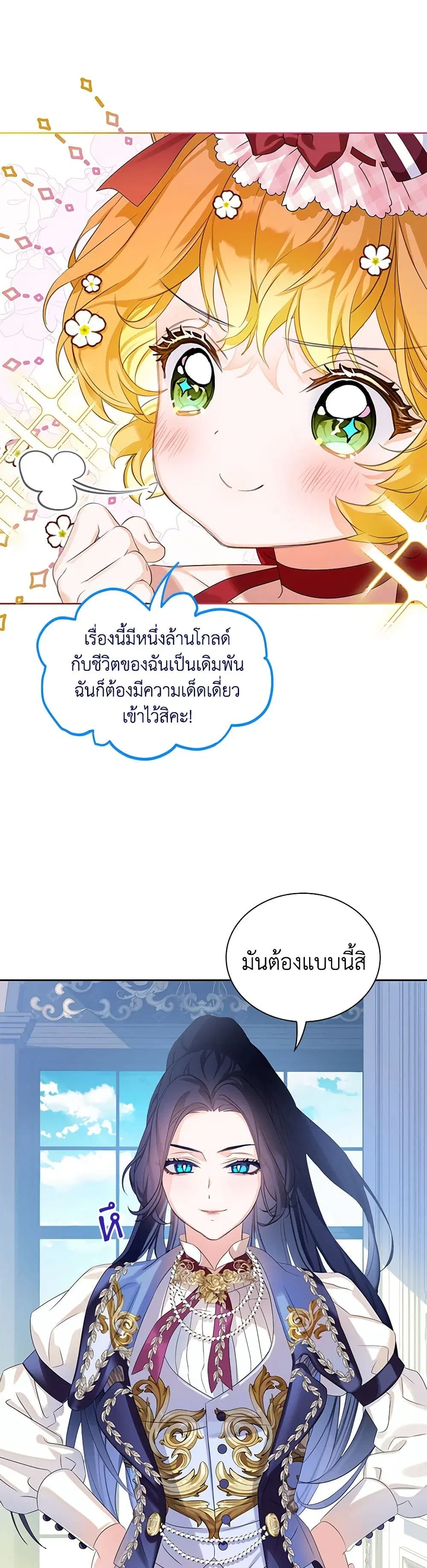 The Villains’ Little Heiress ตอนที่ 18 หน้า 3