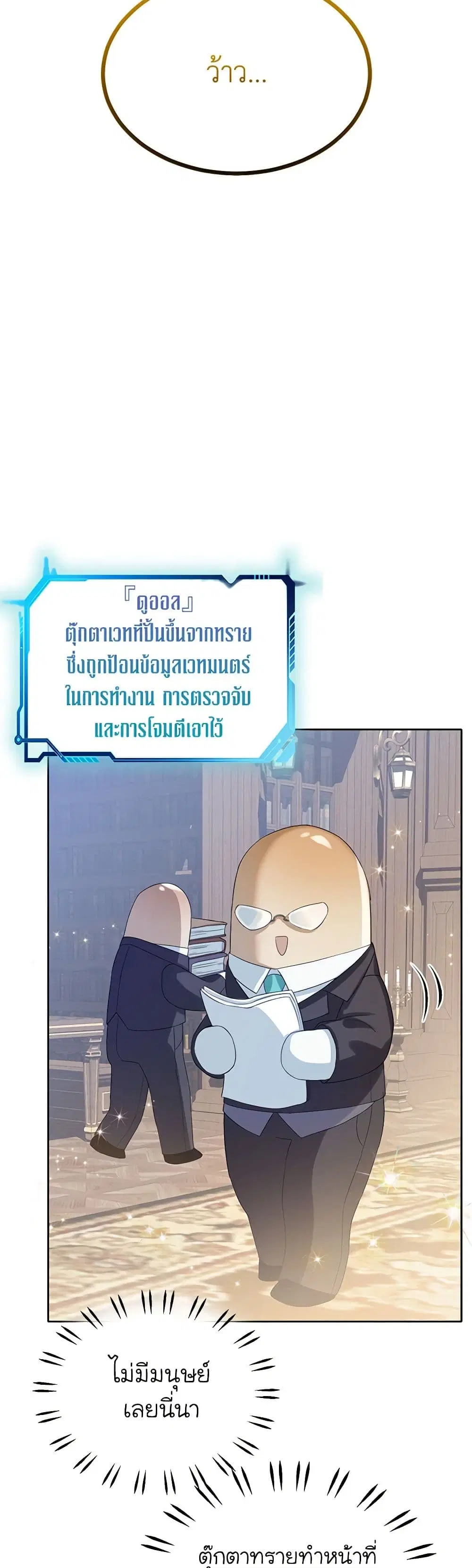 The Villains’ Little Heiress ตอนที่ 19 หน้า 3