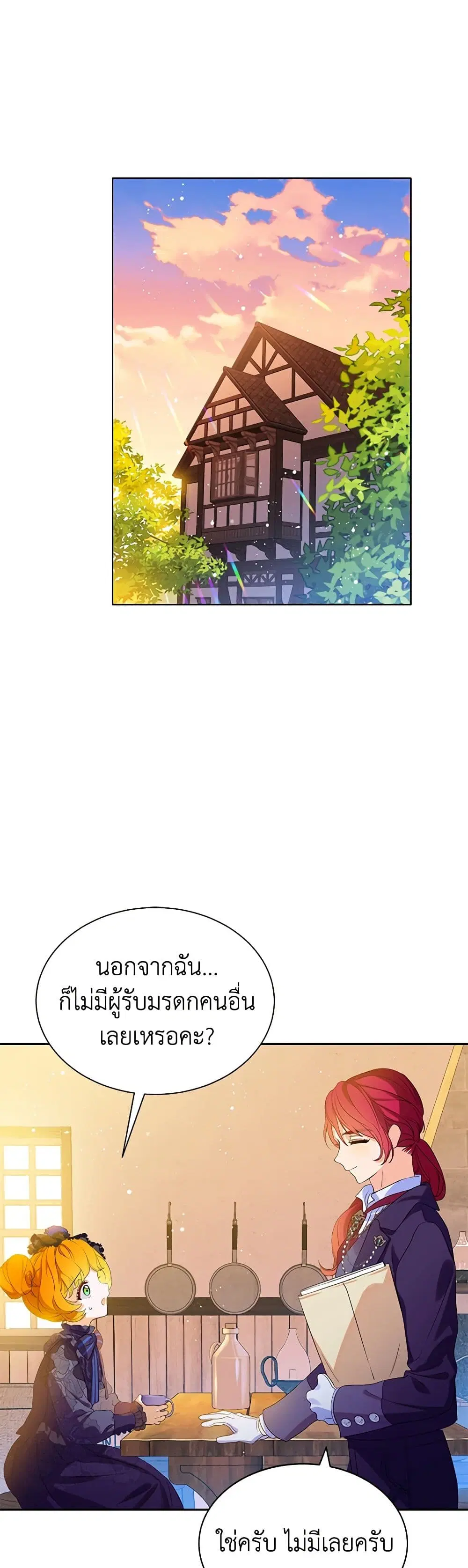 The Villains’ Little Heiress ตอนที่ 2 หน้า 2