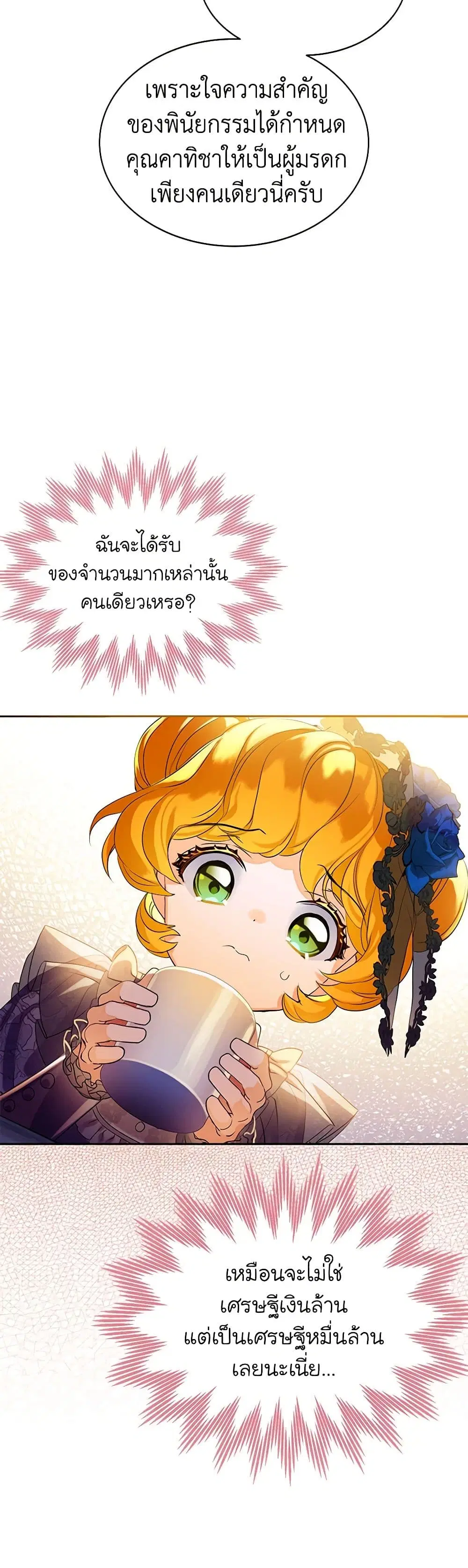 The Villains’ Little Heiress ตอนที่ 2 หน้า 3