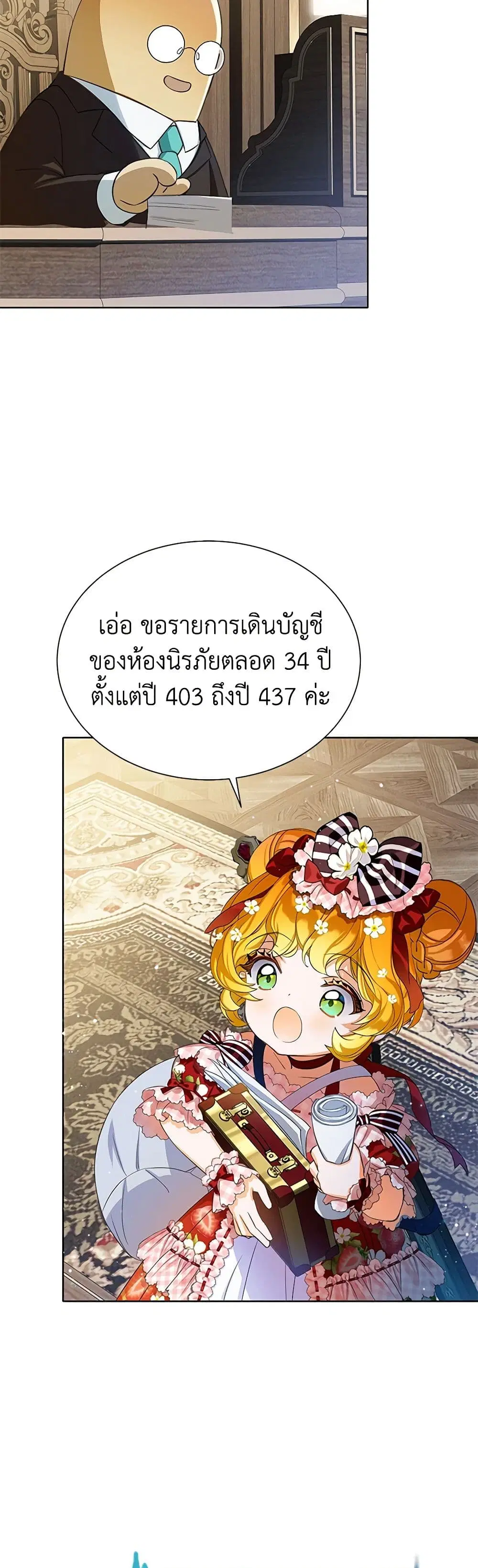 The Villains’ Little Heiress ตอนที่ 22 หน้า 2