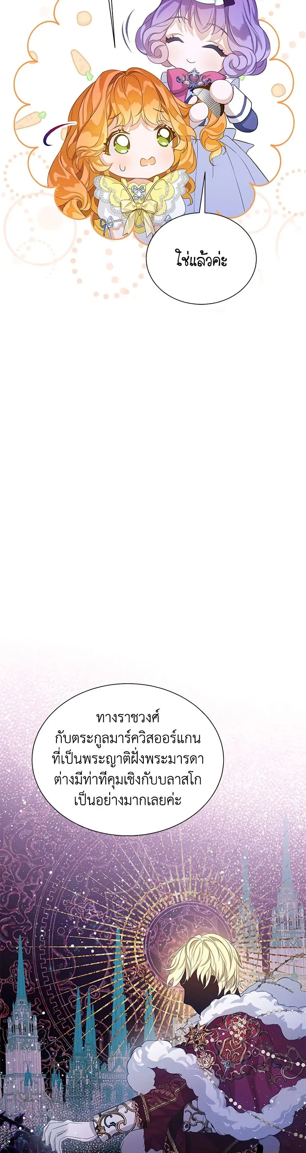 The Villains’ Little Heiress ตอนที่ 23 หน้า 3