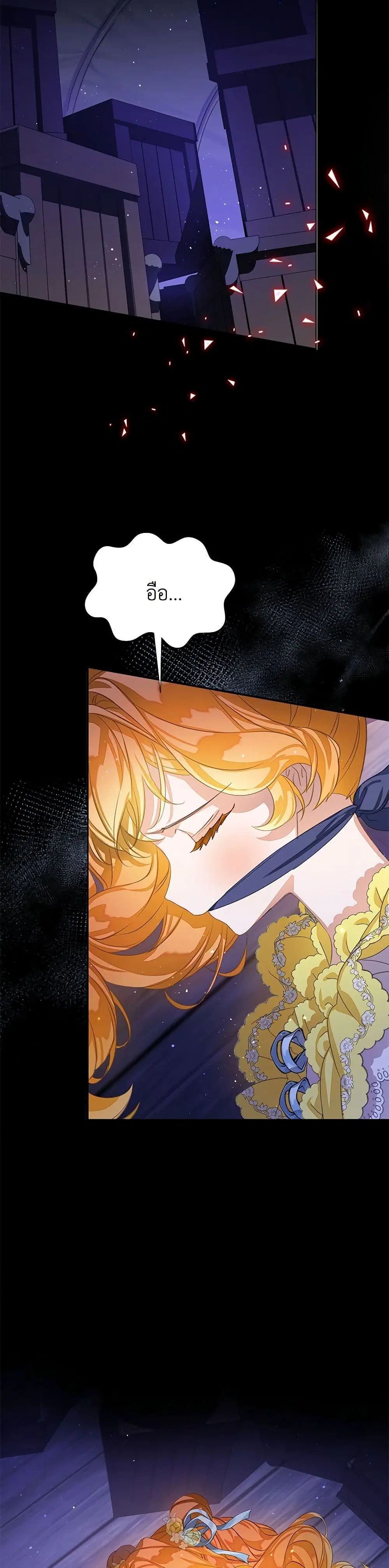 The Villains’ Little Heiress ตอนที่ 24 หน้า 3