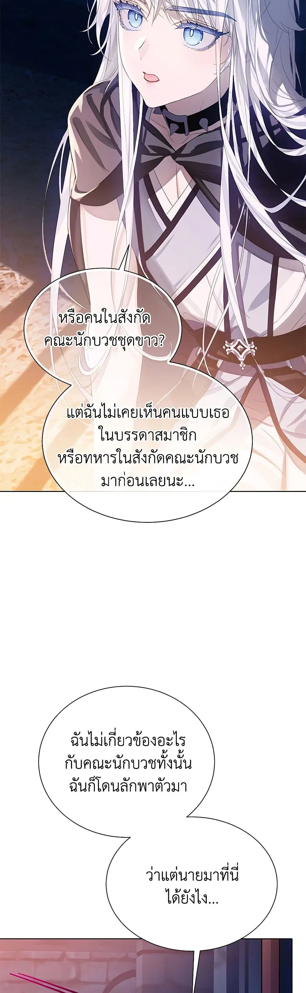 The Villains’ Little Heiress ตอนที่ 26 หน้า 3
