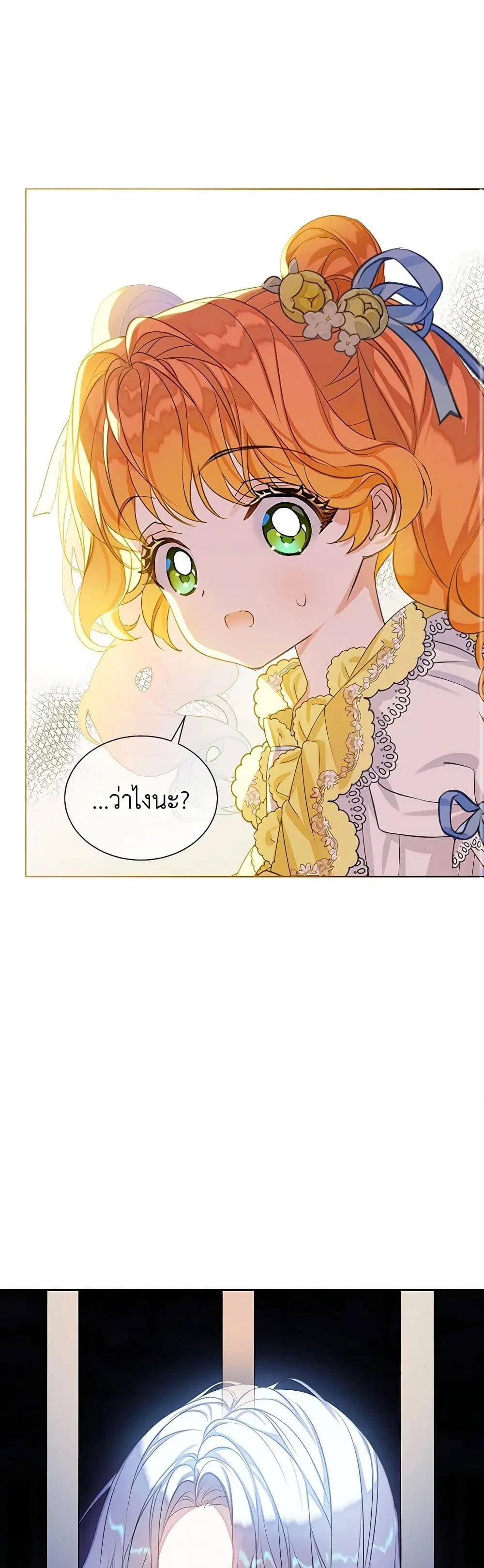The Villains’ Little Heiress ตอนที่ 27 หน้า 2