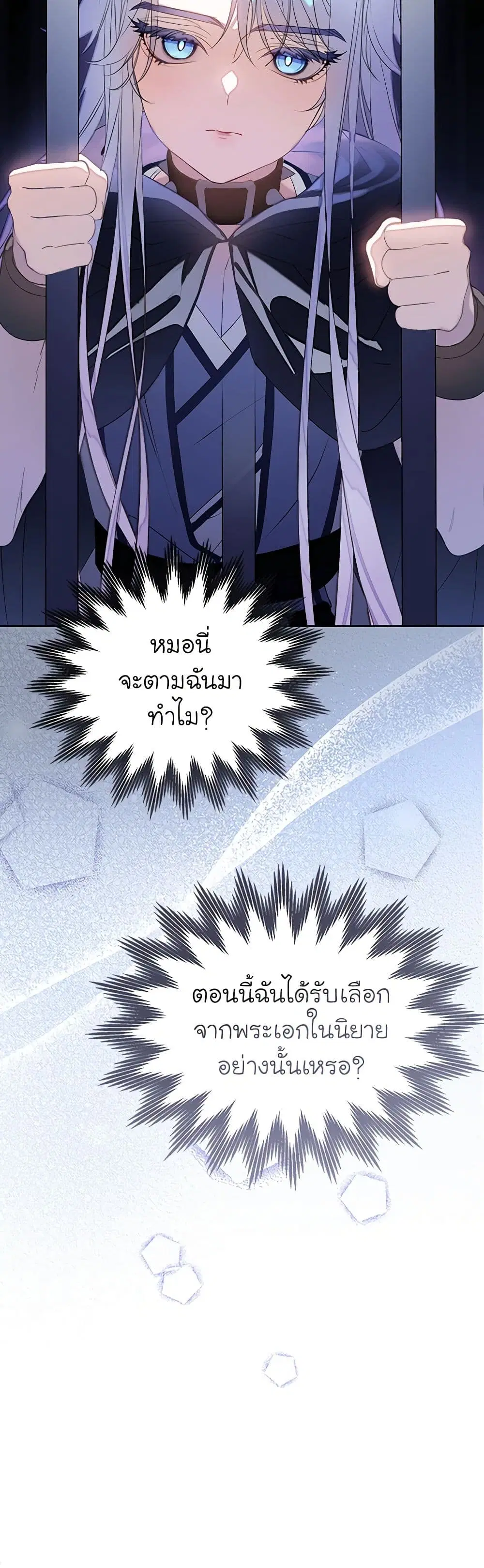 The Villains’ Little Heiress ตอนที่ 27 หน้า 3