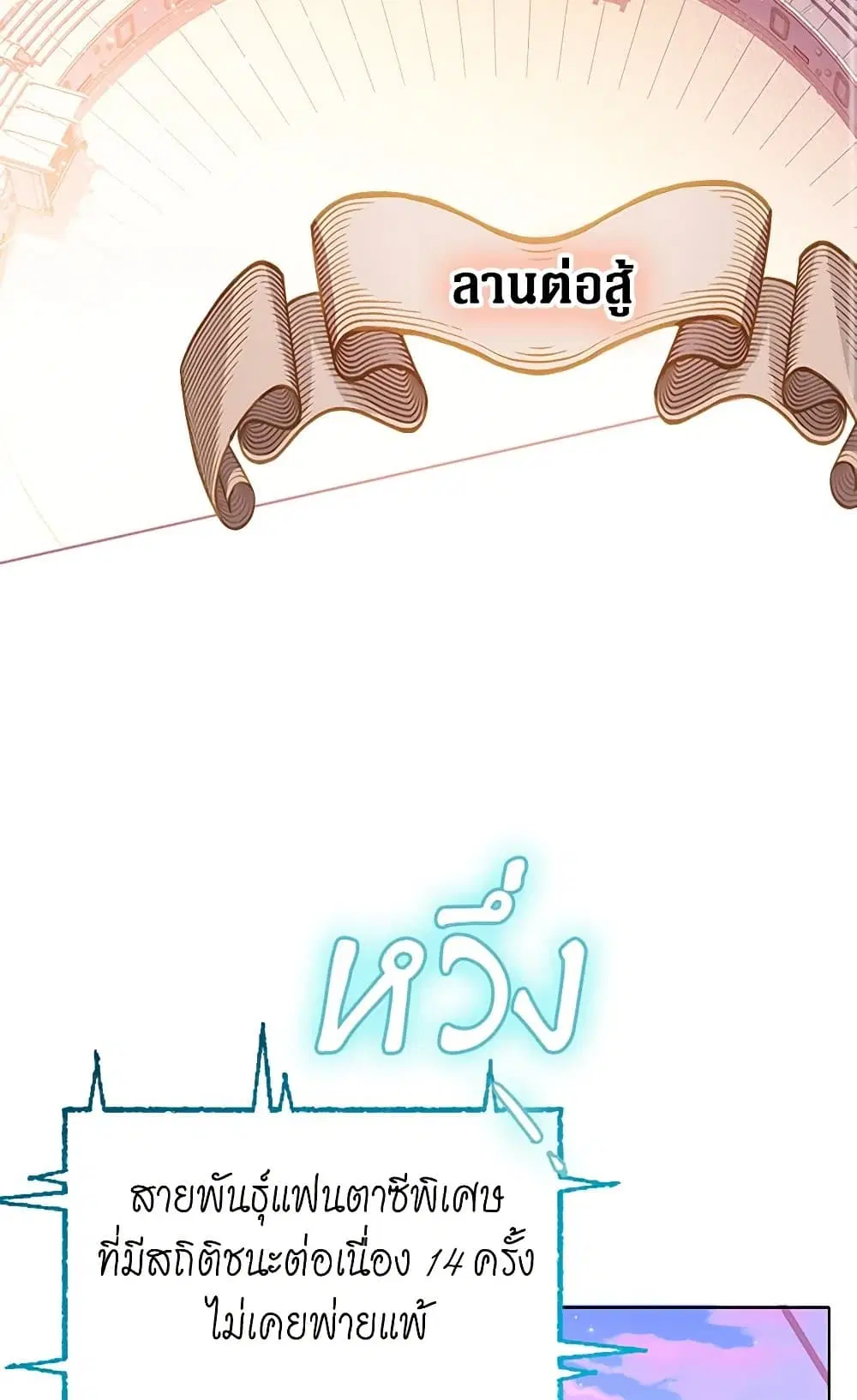 The Villains’ Little Heiress ตอนที่ 28 หน้า 3