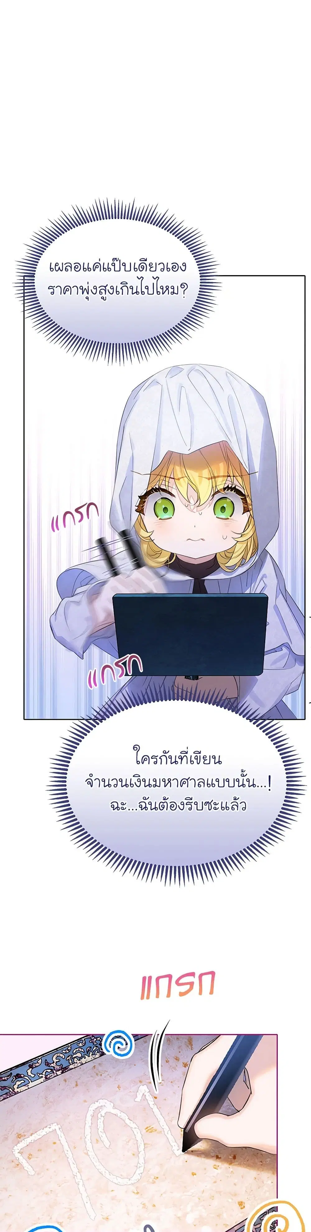 The Villains’ Little Heiress ตอนที่ 29 หน้า 2